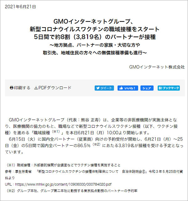 p対応 新型コロナウイルスに関するgmoインターネットグループの取り組みと関連リンク集 Gmoインターネット株式会社