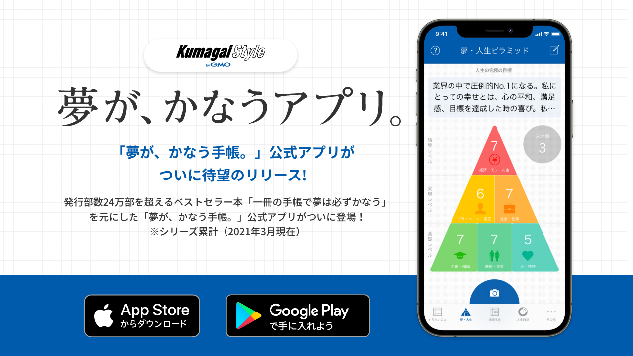 GMOインターネットグループ、 「夢が、かなうアプリ。byGMO」をリリース | GMOインターネットグループ株式会社