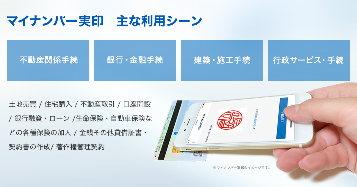 日本初 電子印鑑gmoサイン の マイナンバー実印 で スピード契約が可能に Gmoインターネット株式会社