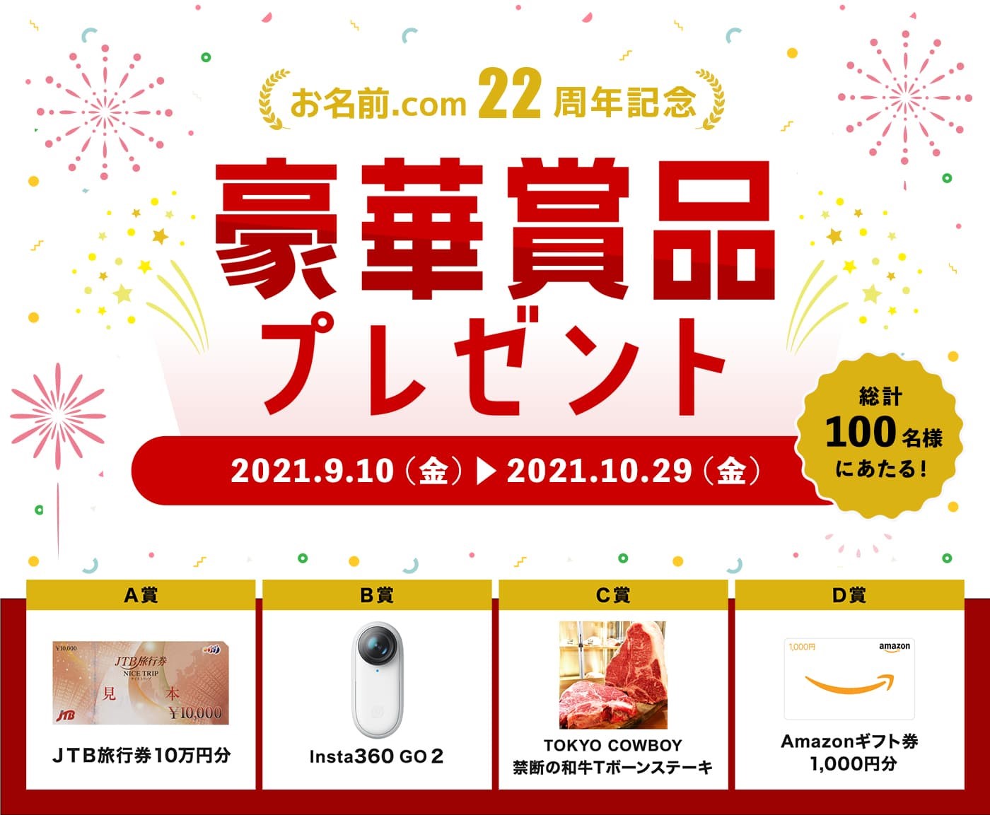 お名前.com」22周年記念キャンペーンを開催／GMOインターネット | GMOインターネットグループ株式会社