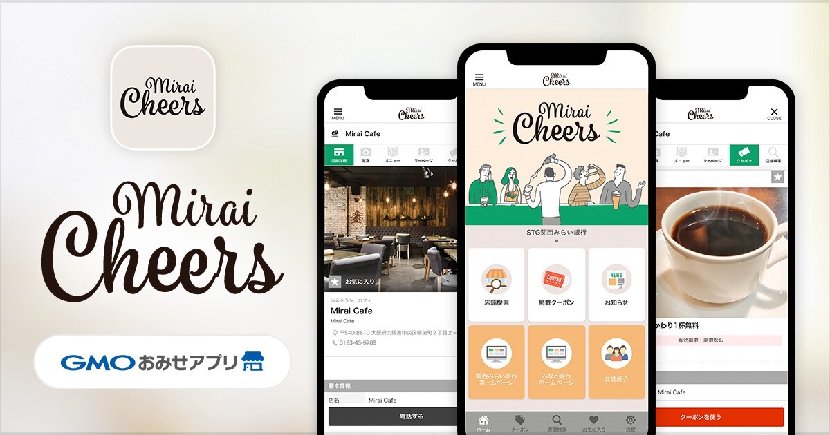 GMOおみせアプリ」による開発支援／GMOデジタルラボ | GMOインターネットグループ株式会社