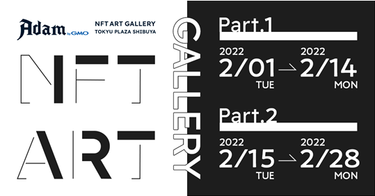 NFTアートギャラリー「Adam byGMO NFT Art Gallery」東急プラザ渋谷の