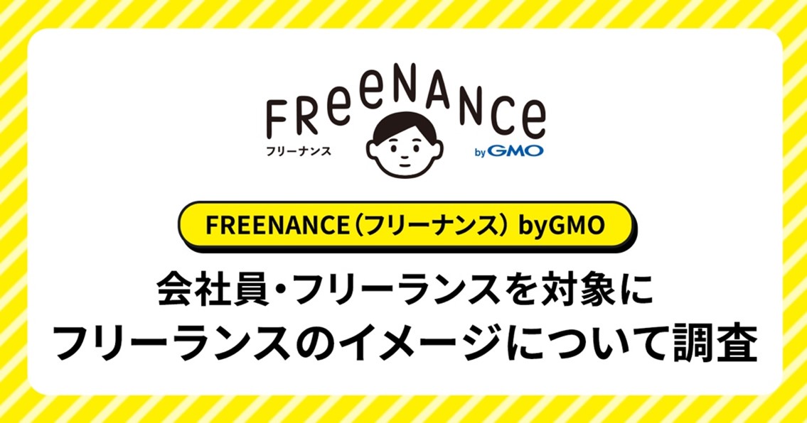 会社員の約半数が「フリーランスになりたい」と回答「稼ぎたい」のは40