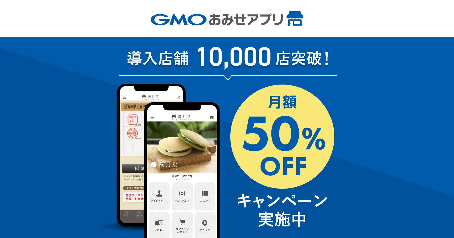 GMOおみせアプリ」、累計導入店舗数が10,000店を突破 | GMO