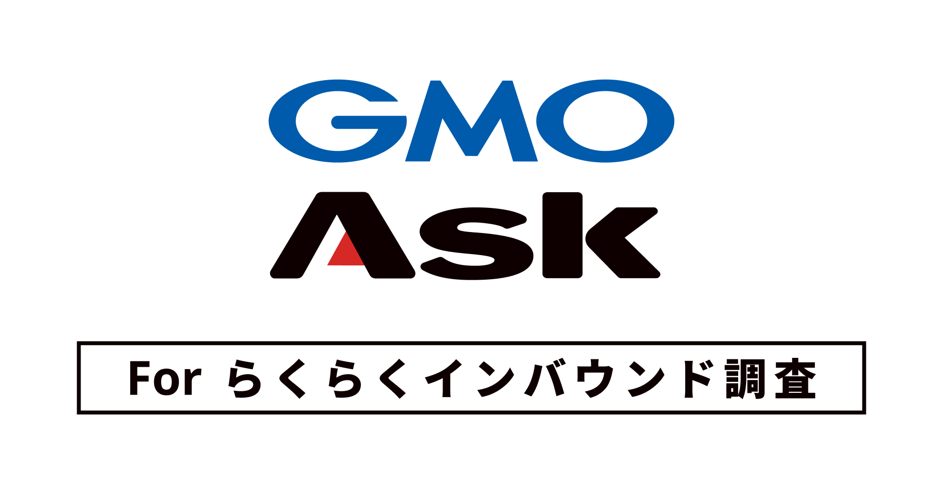 AIによるアンケートで手軽に海外調査が可能に！ 訪日外国人向けのサービス展開支援に特化した 「GMO Ask  forらくらくインバウンド調査」を提供開始 | GMOインターネットグループ株式会社