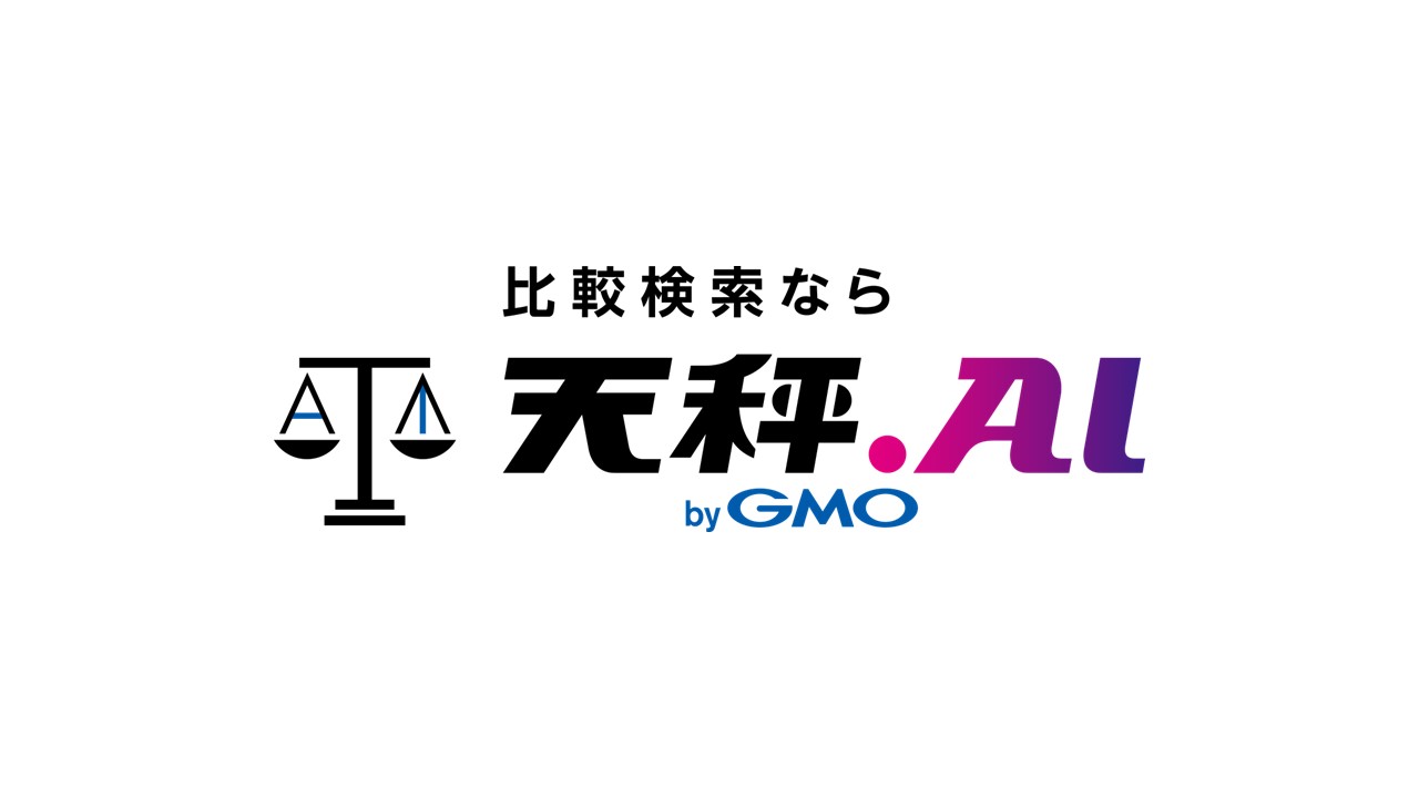 最大6つの生成AIモデルを使い無料で同時検索！ 比較検索「天秤AI byGMO」としてリニューアルオープン