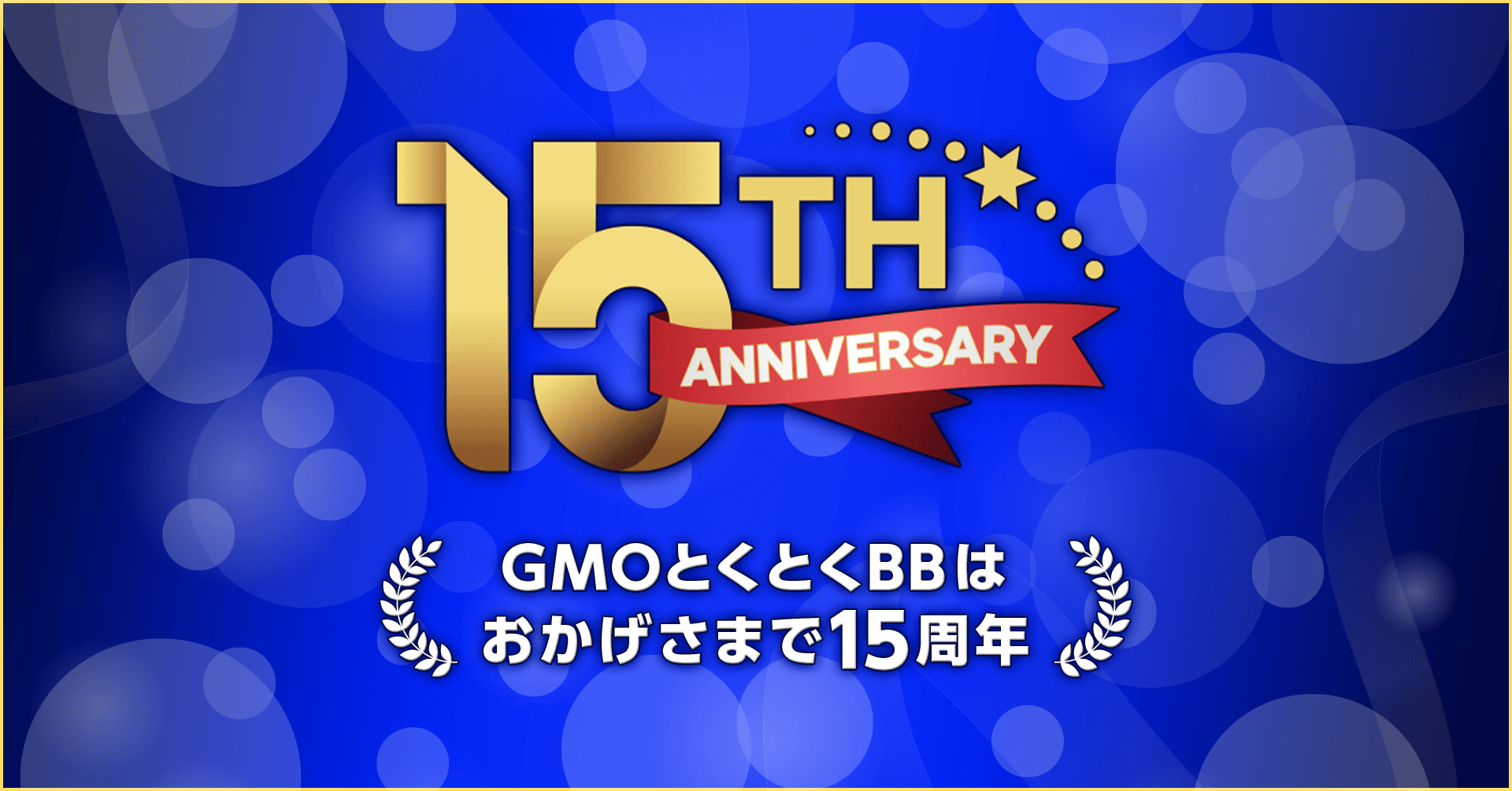 gmo 販売 とくとく bb ヨドバシ